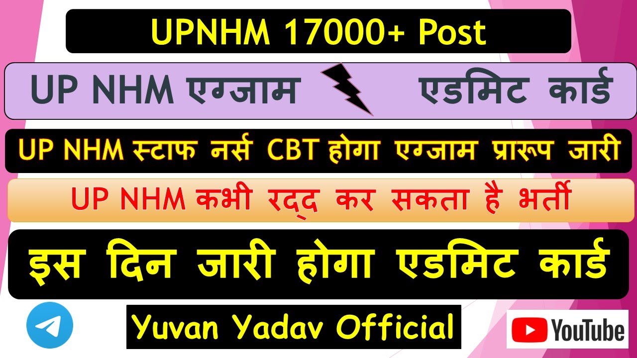 up nhm admit card । up nhm exam date । upnhm form kaise Bhare । upnhm nem notification । upnhm । up