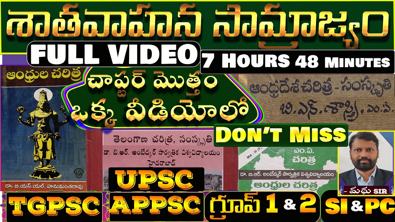 | Satavahanas | AP History | Telangana History Classes in Telugu | Shathavahanulu | Shathavahanula |