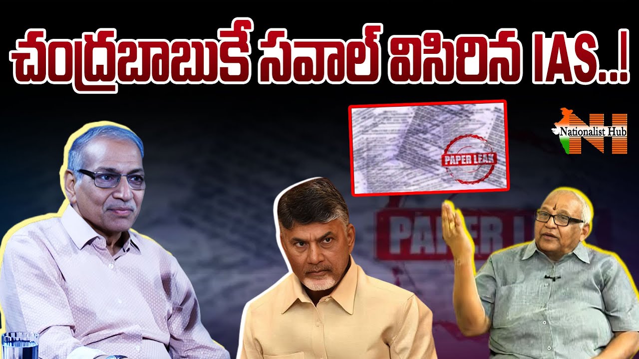 Which IAS officer challenged Chandrababu..? | PVRK Prasad | Valliswar | Nationalist Hub