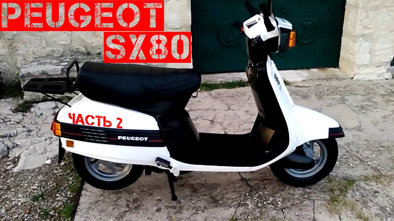 Peugeot SX 80 Часть 2