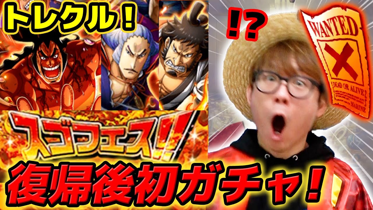 【 ワンピース トレクル 】タカシ復帰後初！4年ぶりにガチャ&赤チケット引いてみた結果…！！