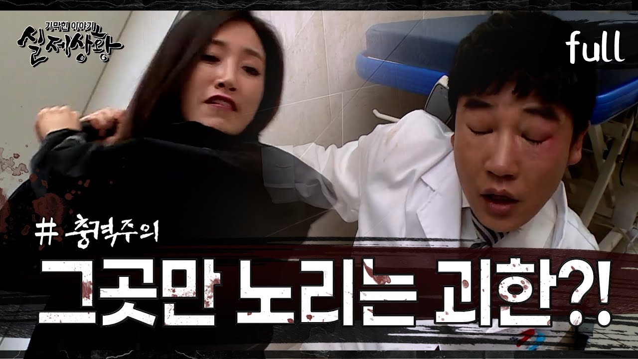 [실제상황] 의사의 그곳만 노리는 망치괴한! [full영상]