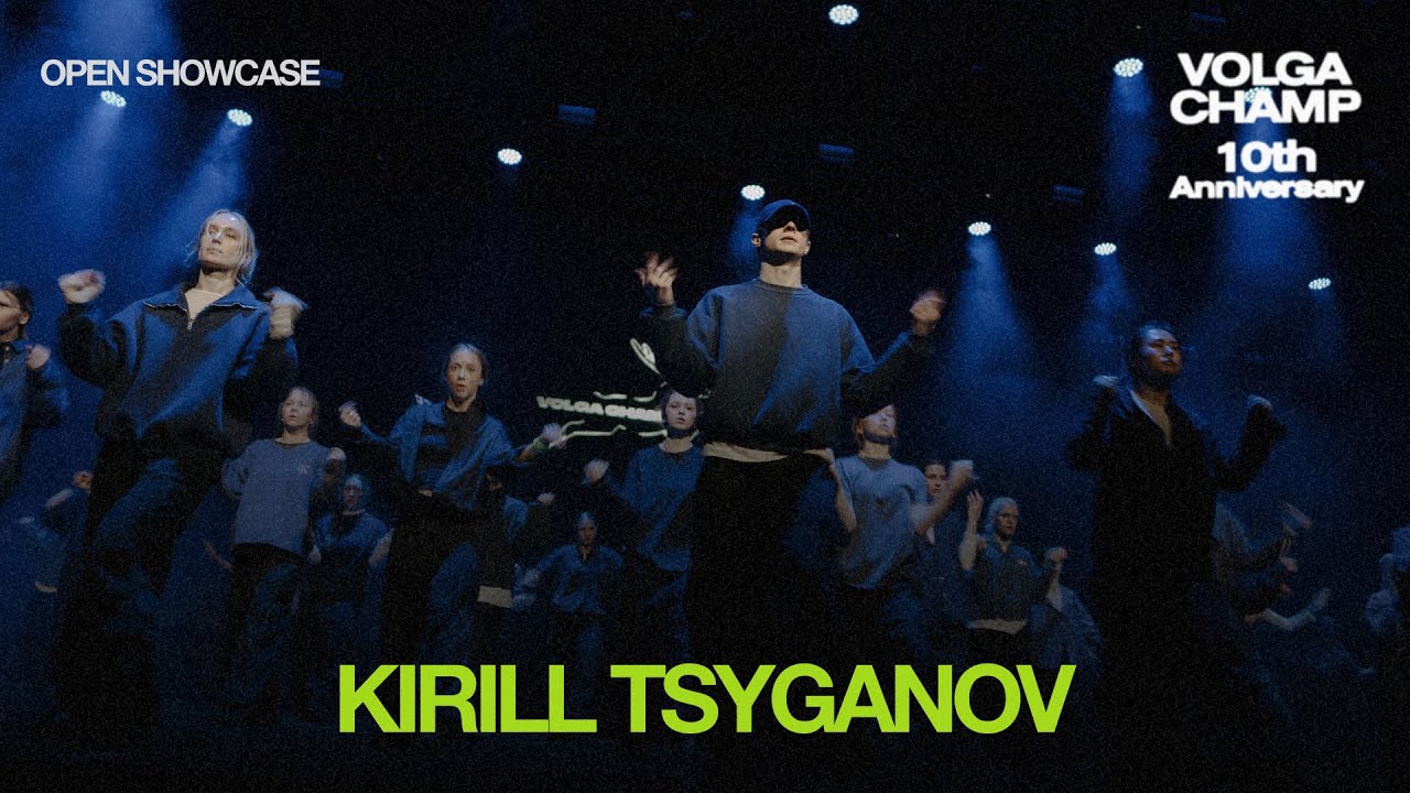 Volga Champ 10th Anniversary | Open Showcase | Kirill Tsyganov