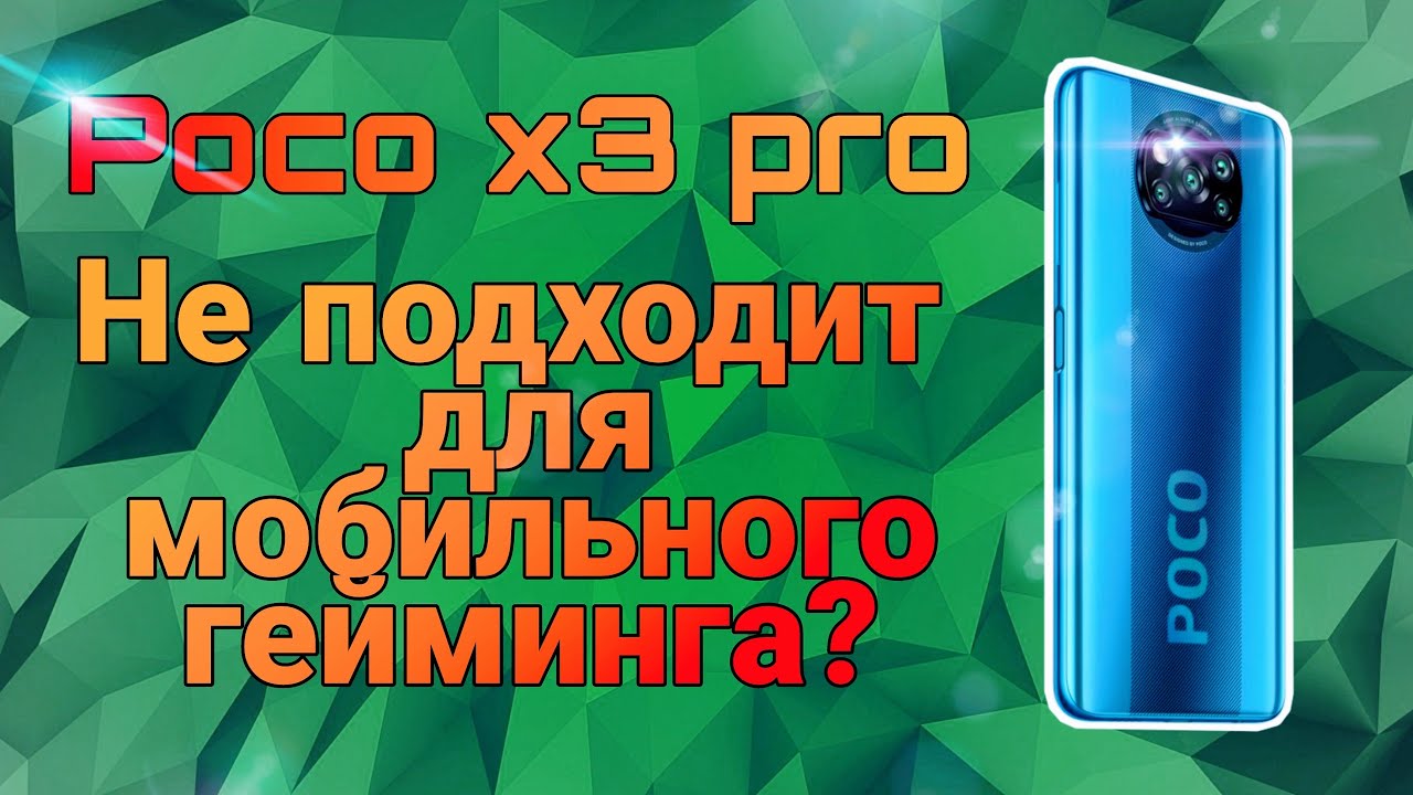 Почему не стоит покупать Poco X3 Pro? | Poco X3 Pro review