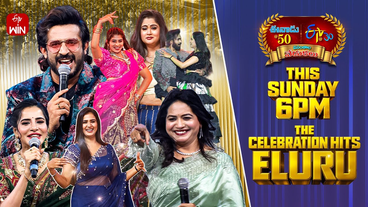 Eenadu 50 & ETV 30 Years Celebrations Event Latest Teaser - Eluru | 4th January 2026 | ETV