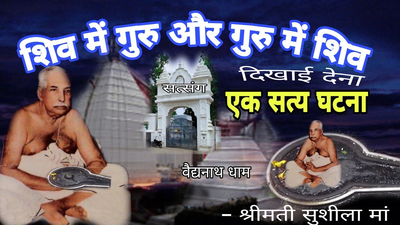 Guru Brahma, Guru Vishnu, Guru Devo Maheshwar:...#anukulthakur #anukulthakurodiajajan #trending #you