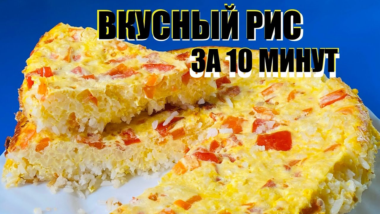 Вся семья любит этот рис — готовлю за 10 минут 🔥