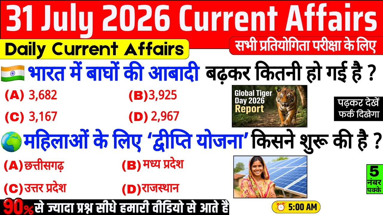 31 July 2026 Current Affairs | Important Current Affairs 2026 | ssc cgl, railway group d, bpsc