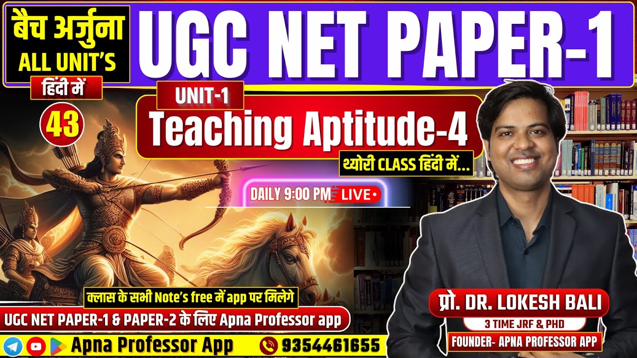 UGC NET 2025 Paper 1 | Teaching aptitude  -4 | बैच अर्जुना Class- 43 | Unit-1 | UGC NET PAPER 1