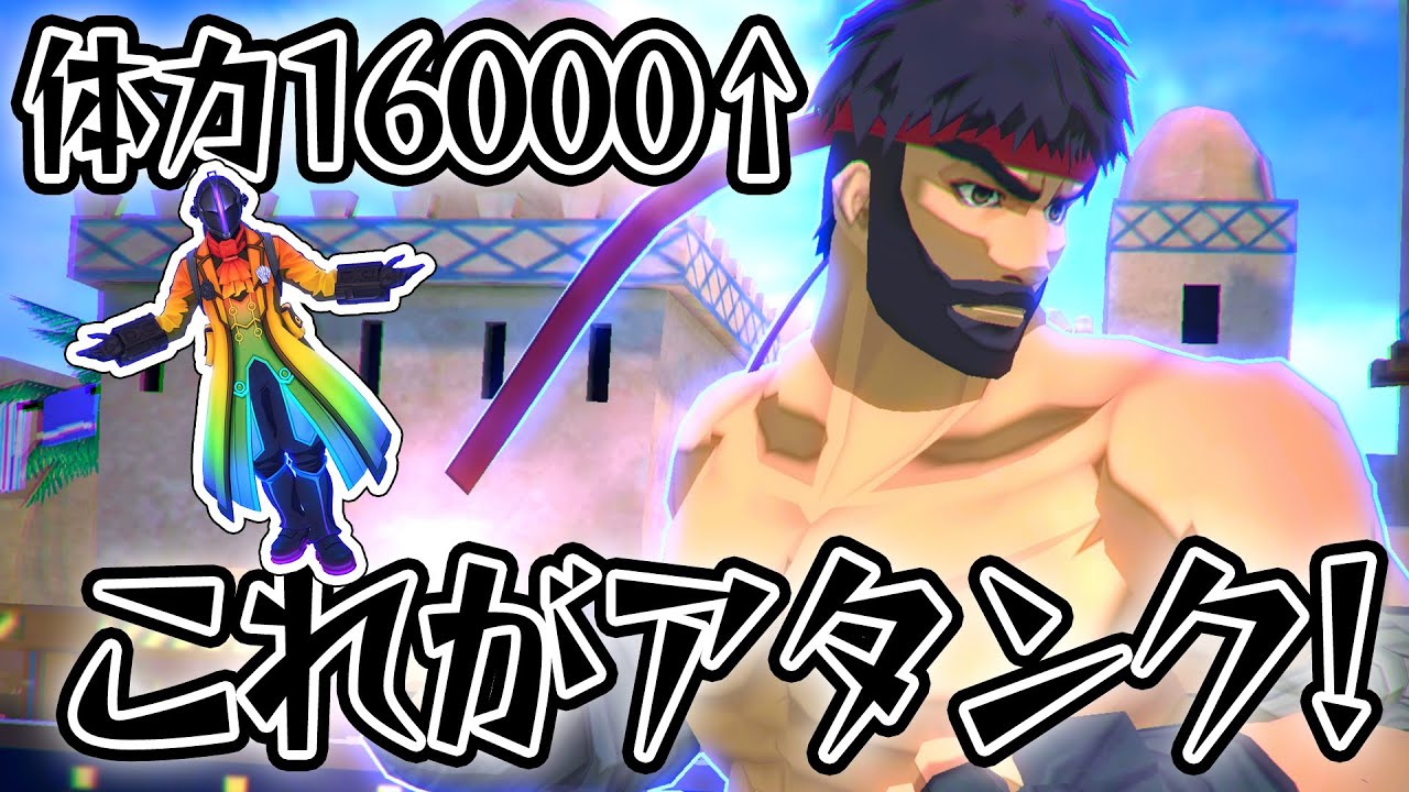 【要塞】体力16000！ボ卿に次ぐ体力倍率を手に入れたリュウが鉄壁過ぎるｗｗｗｗ【＃コンパス】