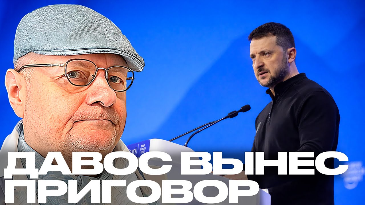 Мосийчук: Почему сегодня решается судьба Украины? Давос, ультиматум и страх