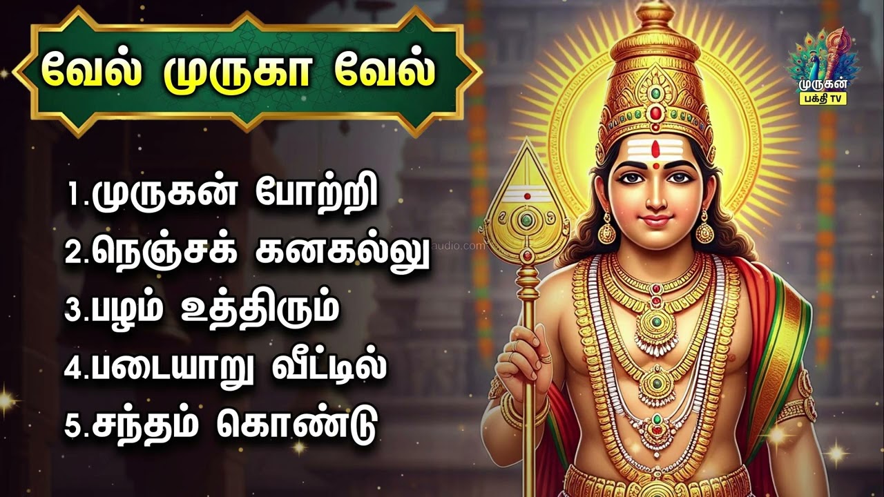 Tuesday Most Powerful Murugan Tamil Bakthi Padalgal | Murugan Potri And Padaiaaru Veetil