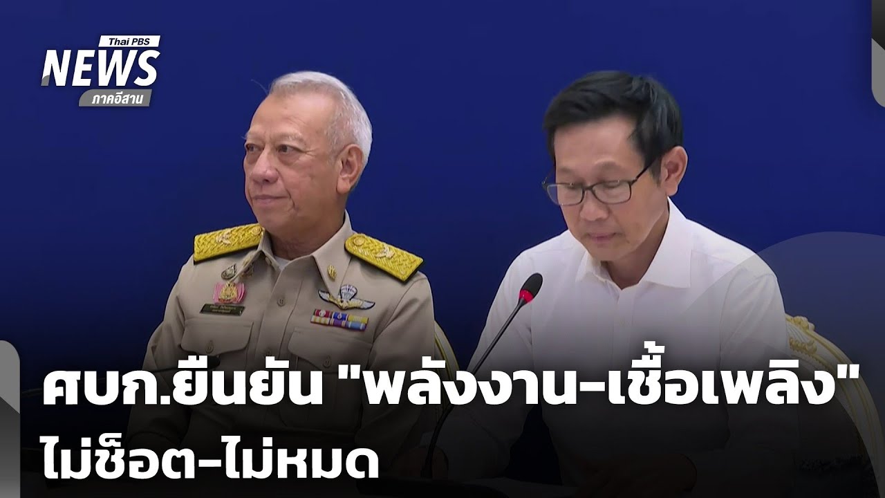 ศบก.ยืนยัน 