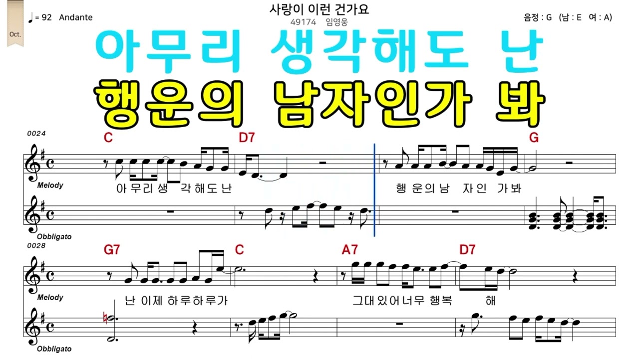 사랑이이런건가요 임영웅 악보와노래