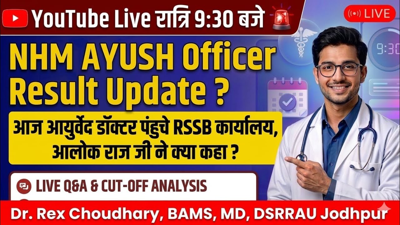 NHM AYUSH Officer Result & NAM Exam Date Updates | Live Q&A & Test Series | Dr. Rex Choudhary #nhm