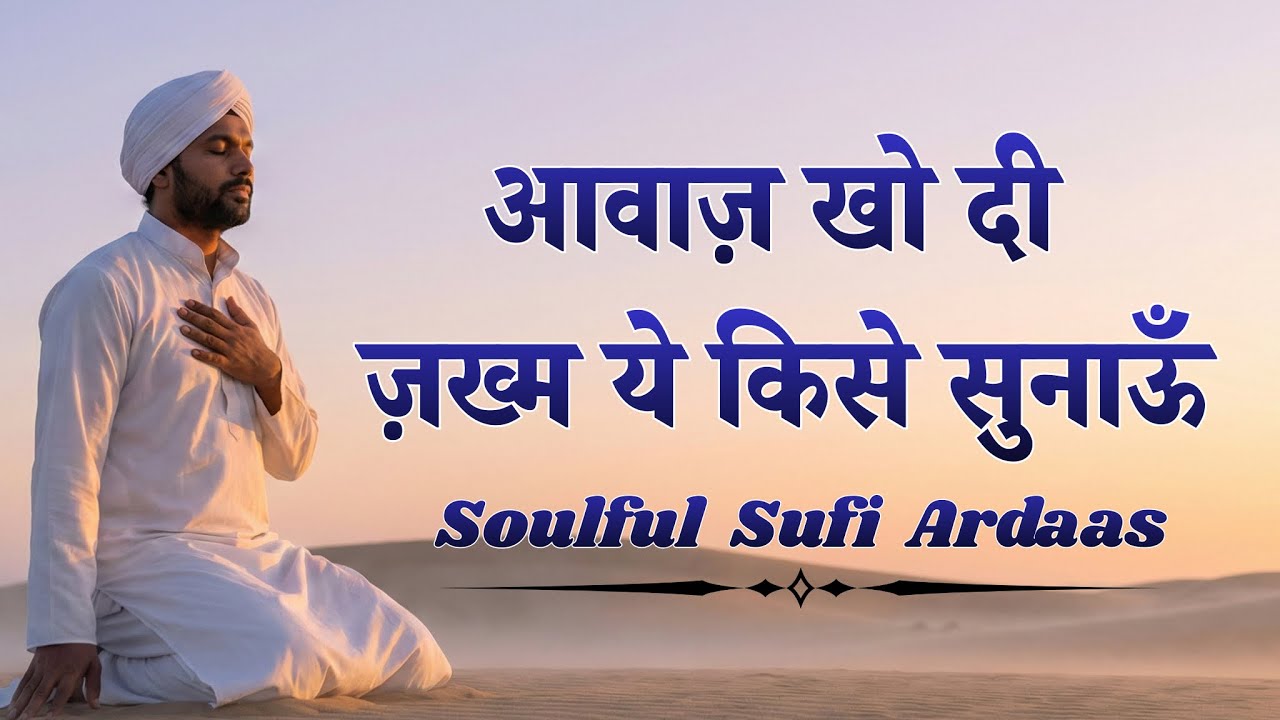 Awaaz Kho Di ... Zakhm Ye Kise Sunaoon | Soulful Sufi Rock