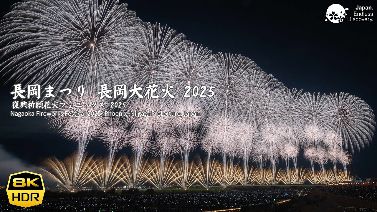 長岡花火 復興祈願花火フェニックス 2025 Nagaoka Fireworks Phoenix 8K60pHDR