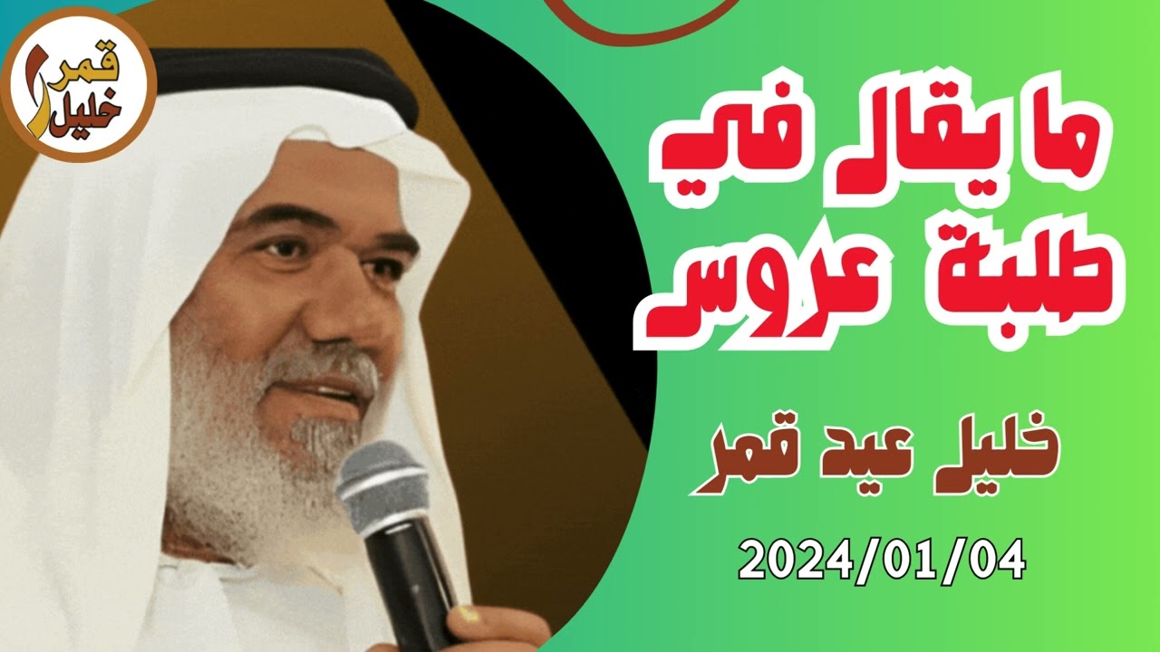 ما يقال في طلبة وجاهة العروس