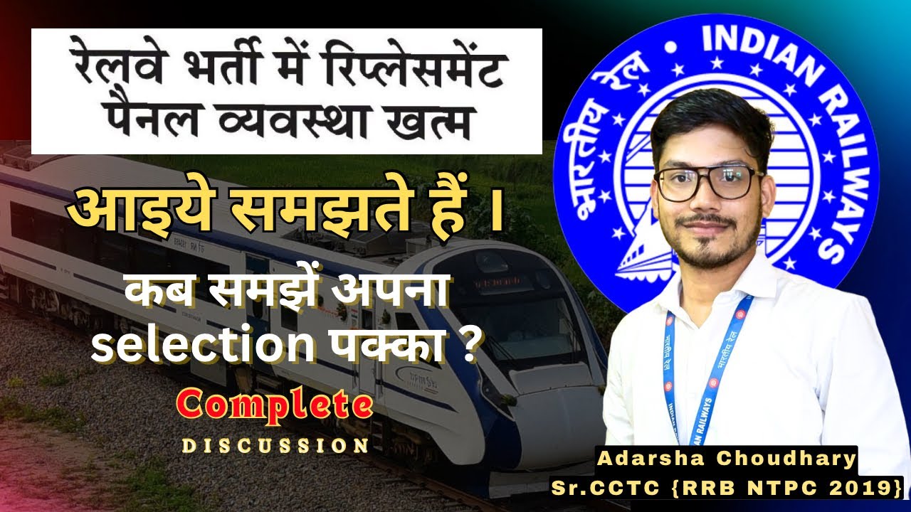 replacement panel and waiting list process in Railway Recruitments, Current selection process Vs OLD