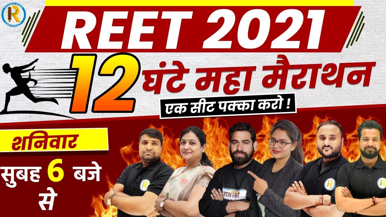 Reet 2021 | Reet Marathon | Reet Psychology/English/Sanskrit/Hindi/Science/Maths | Reet Level 1 & 2