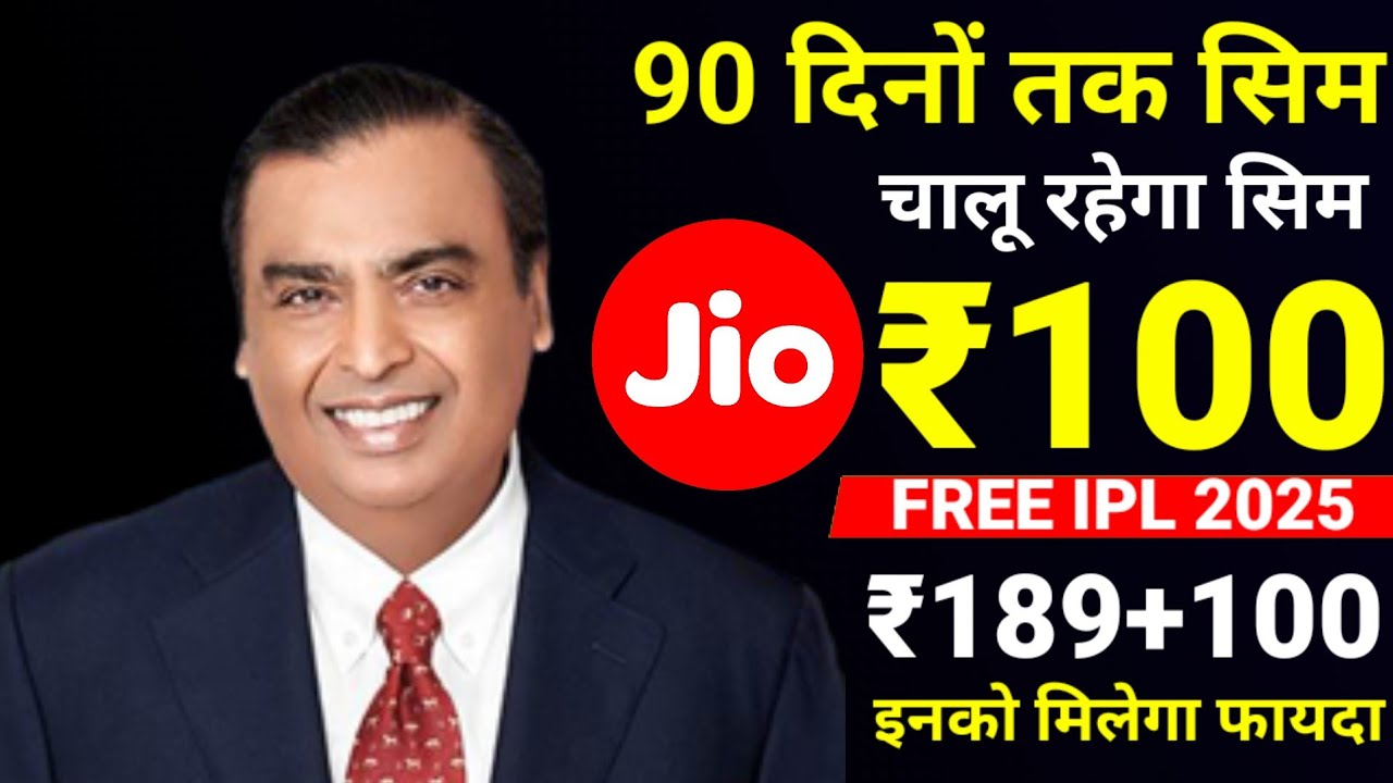 Jio ₹100 Recharge Plan | Jio ₹100 Plan With Value Plan | IPL 2025 Free | Jio Best Recharge Plan 2025