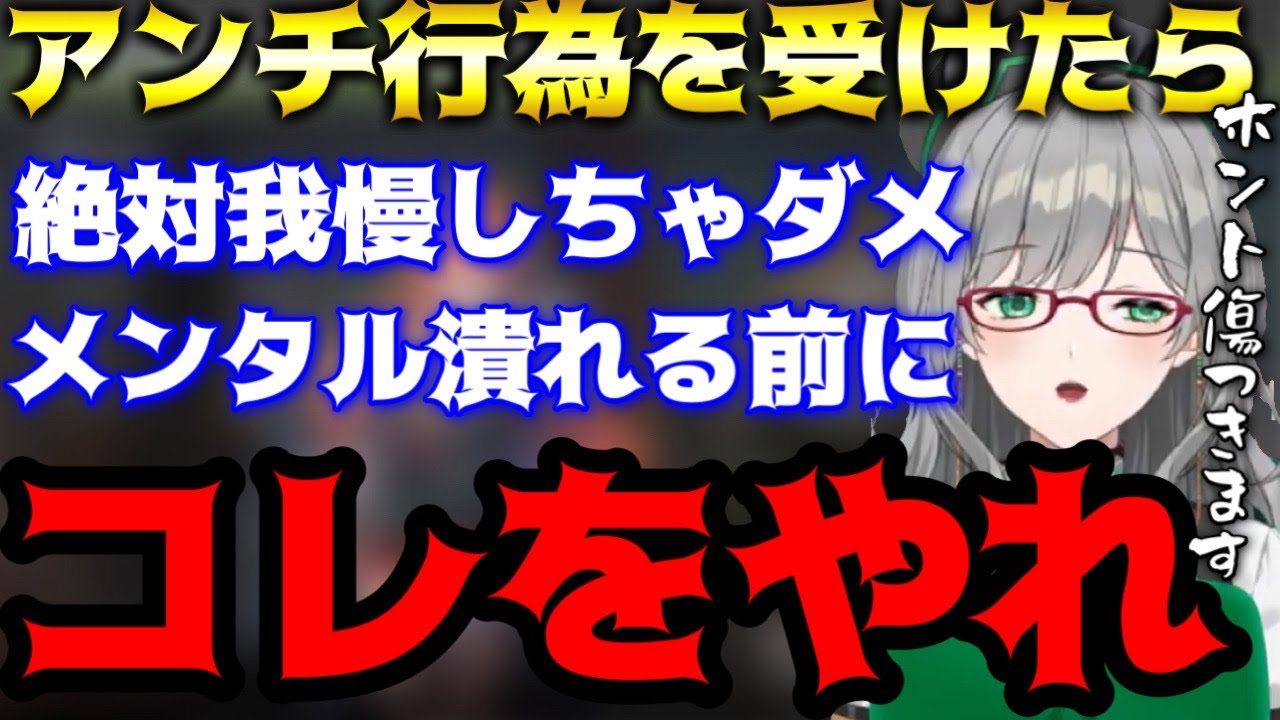 絶対に許してはいけないアンチ行為とアンチにメンタルをやられない為の対策方法【Vtuber/河崎翆】