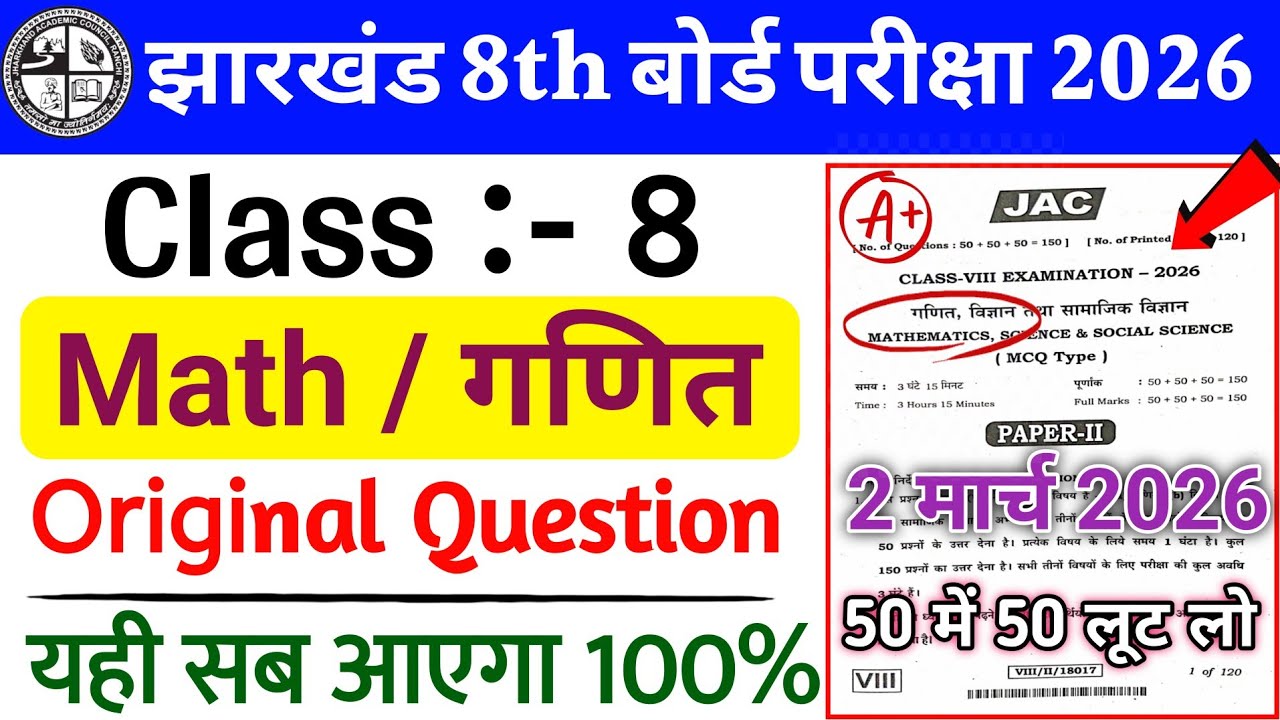 Class 8 Math 2 March Paper 2026 🔥 | Class 8 Math Paper 2026 🤫 | Class 8 Math Viral Question Paper |