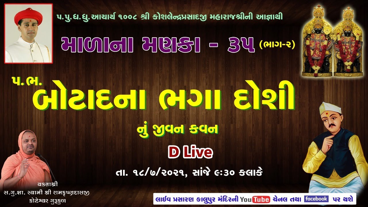 35.2 Malana Manka - Bhaga Doshi nu Jivan Kavan