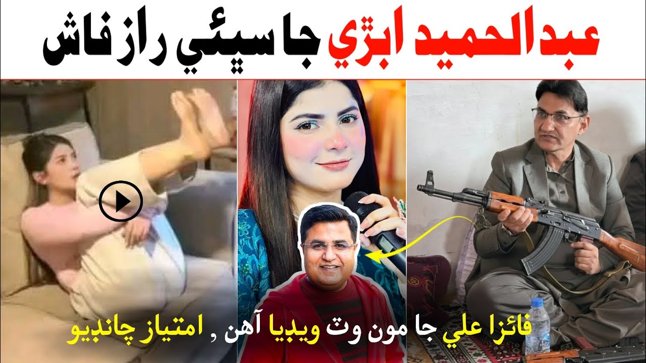 Faiza Ali Cho KhamoSh | فائزا علي ڇو خاموش ؟ | Imtiaz Chandio Aye Faiza Ali Abdul Hameed Abro Story