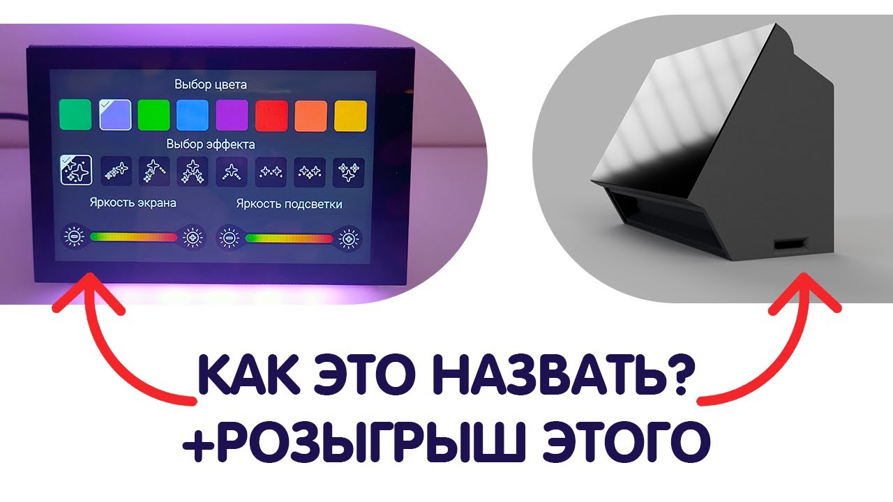Как назвать устройство? Предварительное название (Часы Плеер Метеостанция)