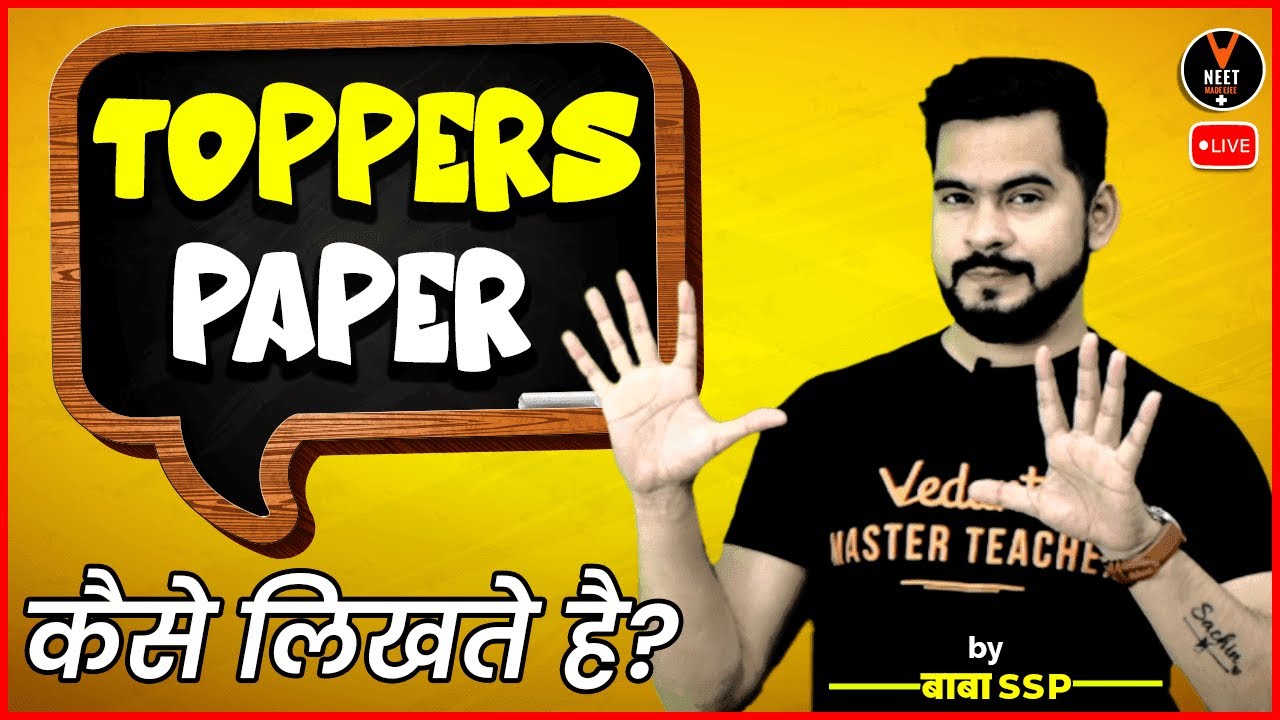 How Toppers Write in Board Exam | Class 12 Board Exam 2021 Preparation | Sachin Sir