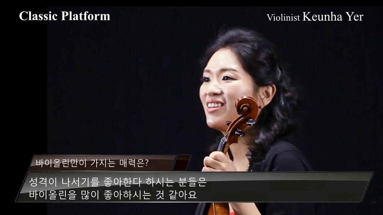 Violinist Yer Keun Ha Interview   바이올리니스트 여근하 인터뷰