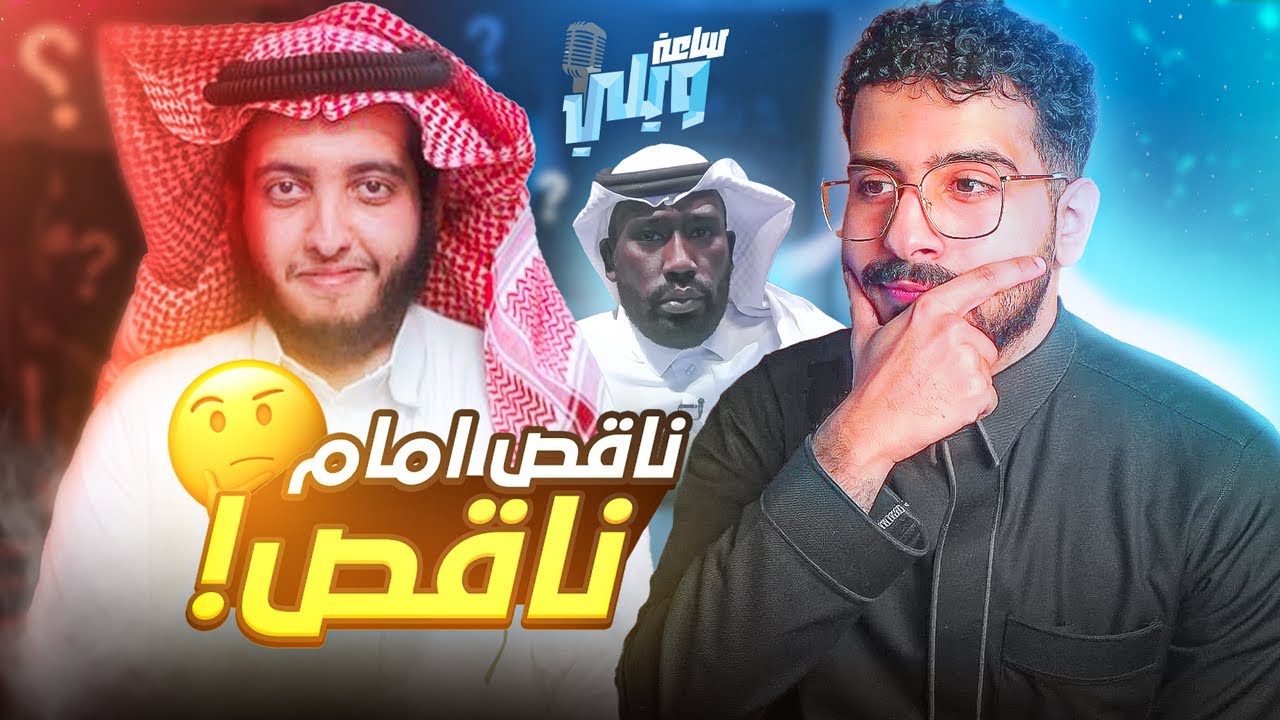 #ساعة_ويلي مقابلة مع ابو سعيد | رفع قضية على قناة ؟😱 | ممكن نشوفك في فريق🤔