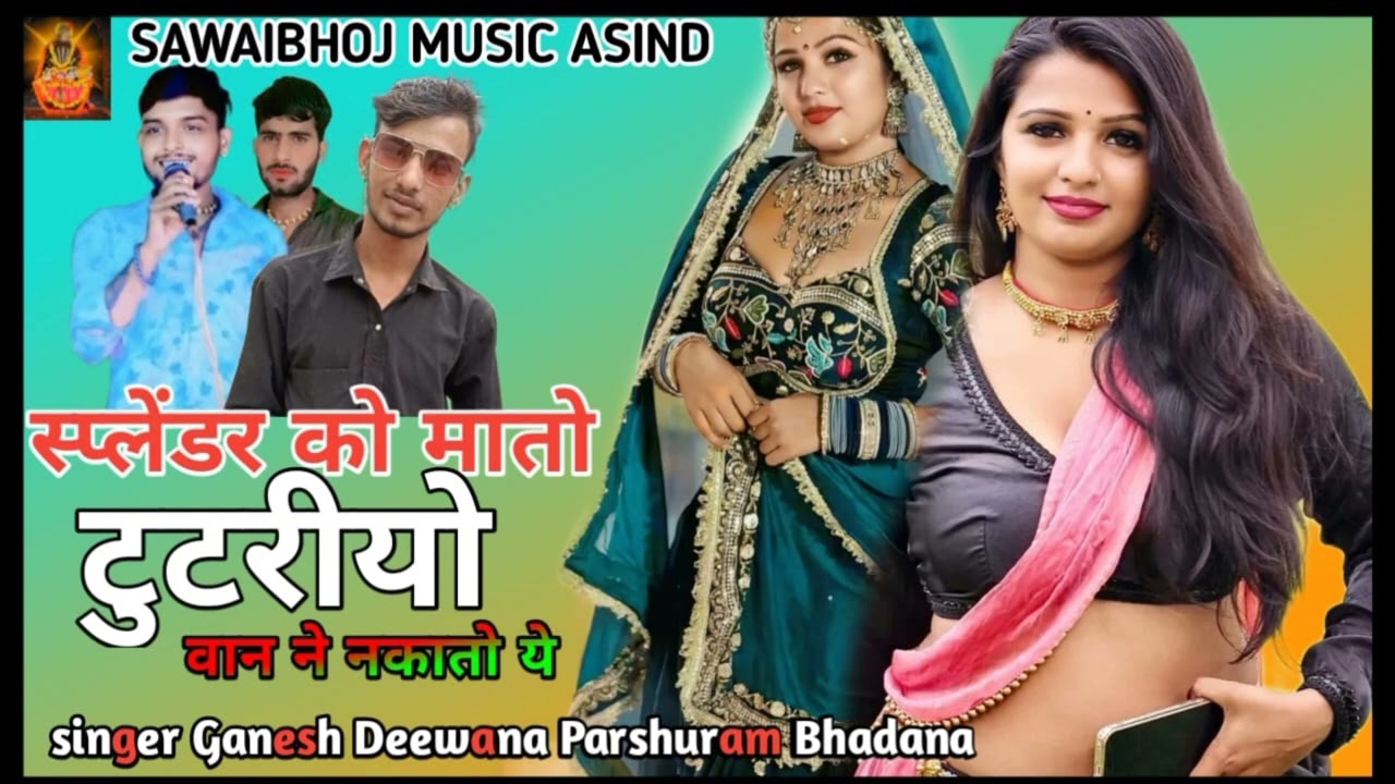 !!स्प्लेंडर!!को!!मातो!!टुटरीयो!!वान!!ने!!नकातो!!ते2026 Singer__Ganesh__Deewana parshuram__Bhadana.  