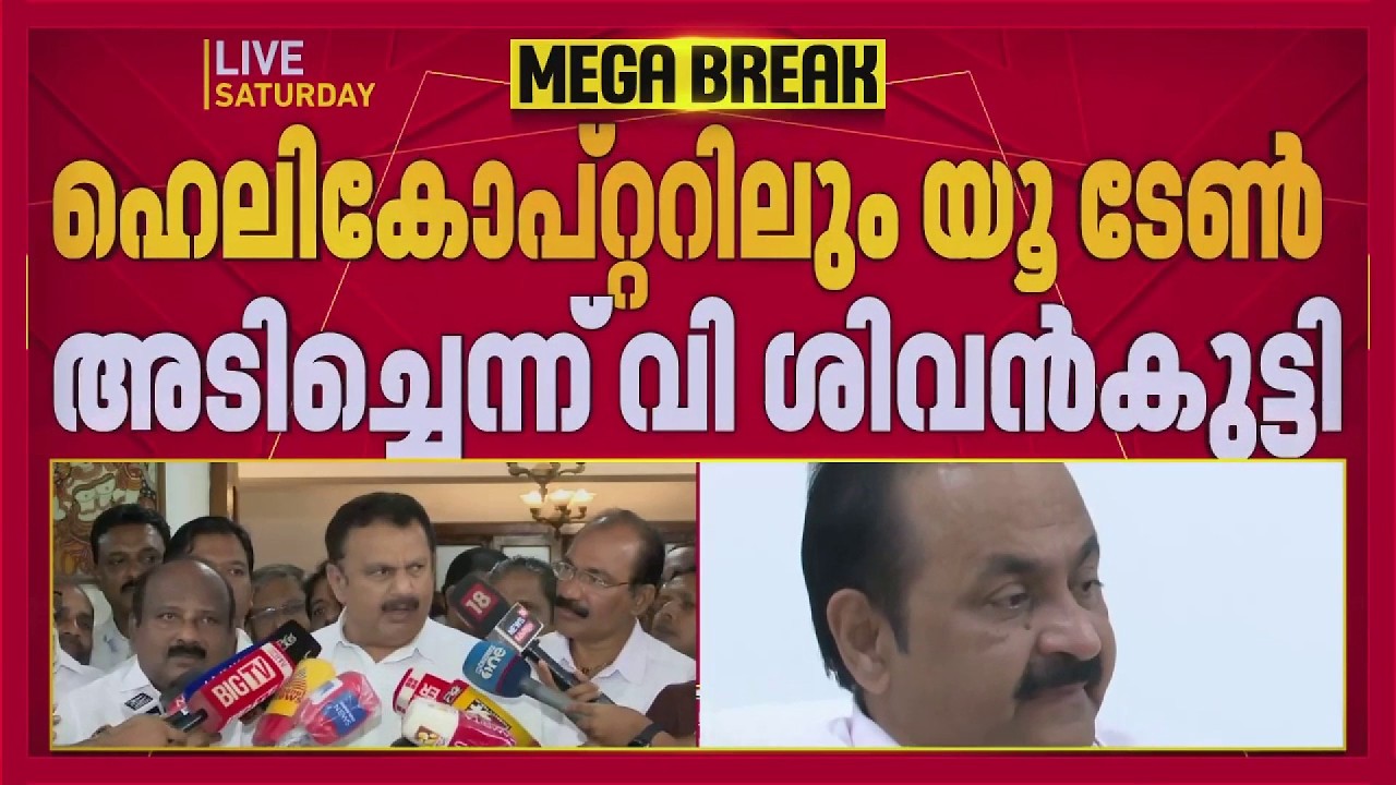 മുഖ്യമന്ത്രിയുടെ കൊച്ചിയിലേക്കുള്ള ഹെലികോപ്റ്റർ യാത്ര വിവാദത്തിൽ| VD Satheesan