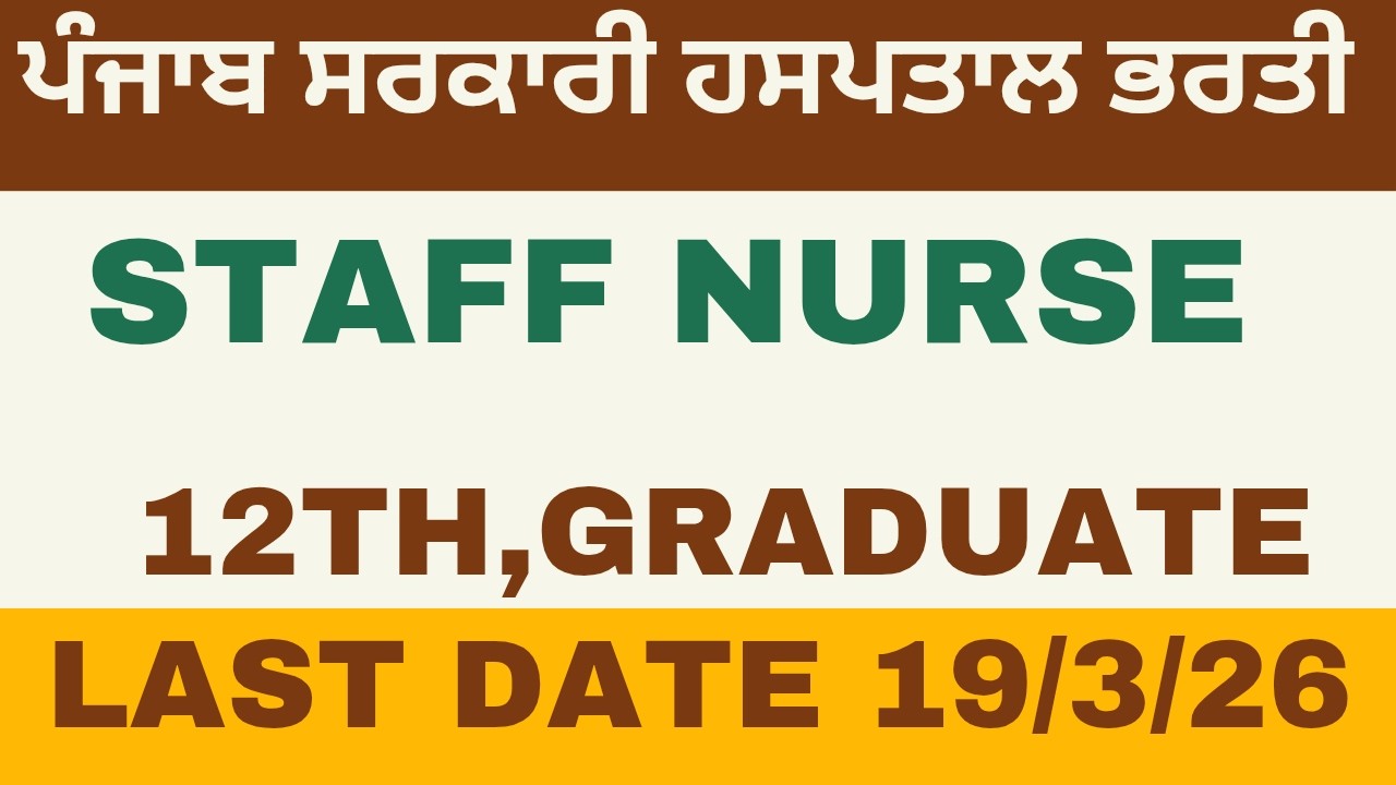 BFUHS Staff Nurse Recruitment | Punjab Govt Job Alerts | Punjab Govt Job Vacancy