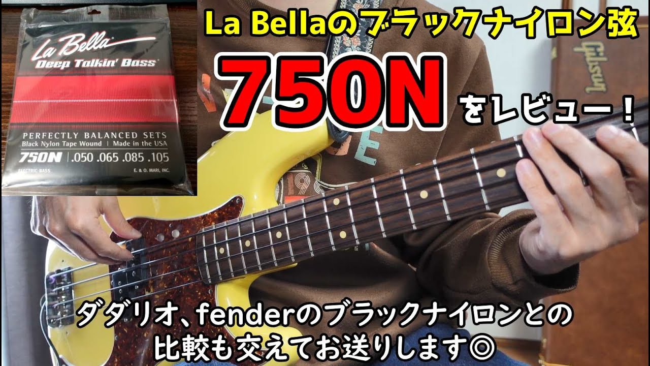 隠れた名品！ラベラのブラックナイロン弦『750N』をレビュー！