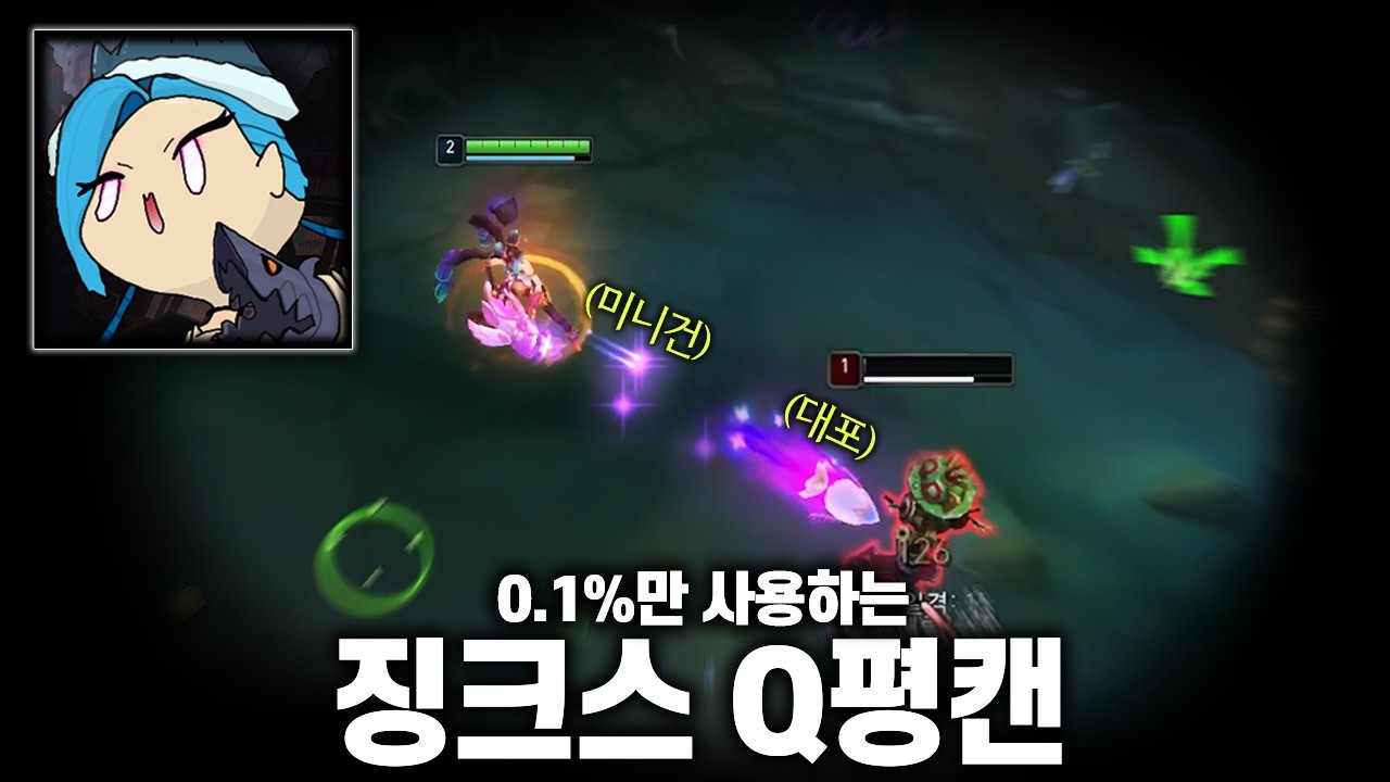 알려주기 싫어 꼭꼭 숨겨놨던 징크스 꿀팁 이 영상으로 다 풉니다..