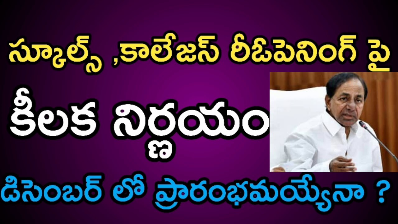 TS Schools ,Colleges Reopening Date (2020-21) || Ts schools, colleges reopen date (2020-21)