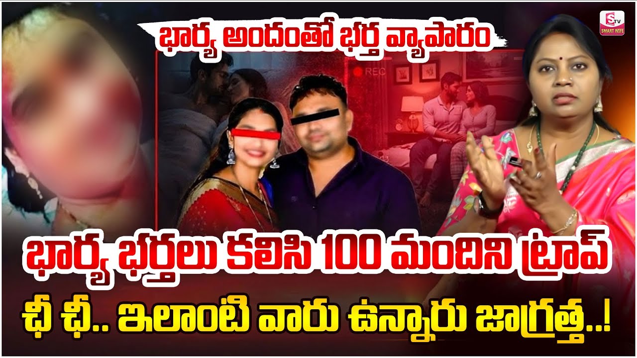 Advocate Ramya About Karimnagar Honey Trap Case | Karimnagar Honey Trap Scam Shocking Truth |SumanTV