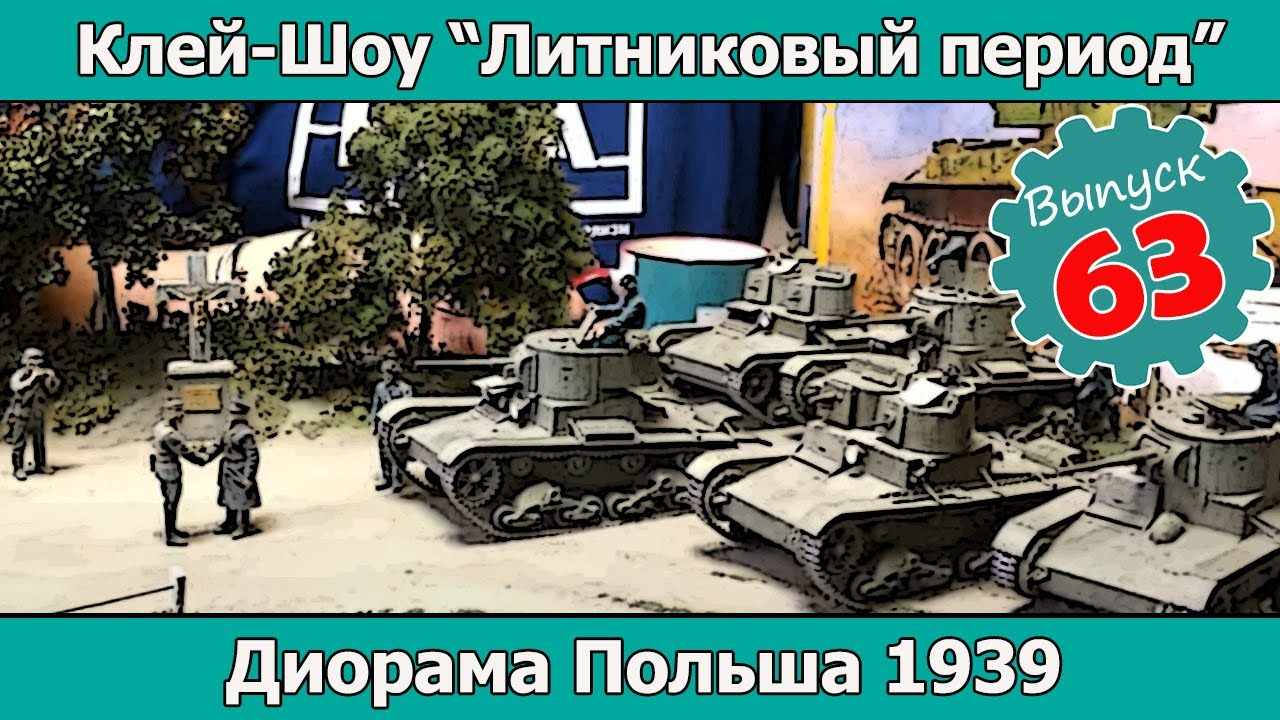 Клей-шоу 