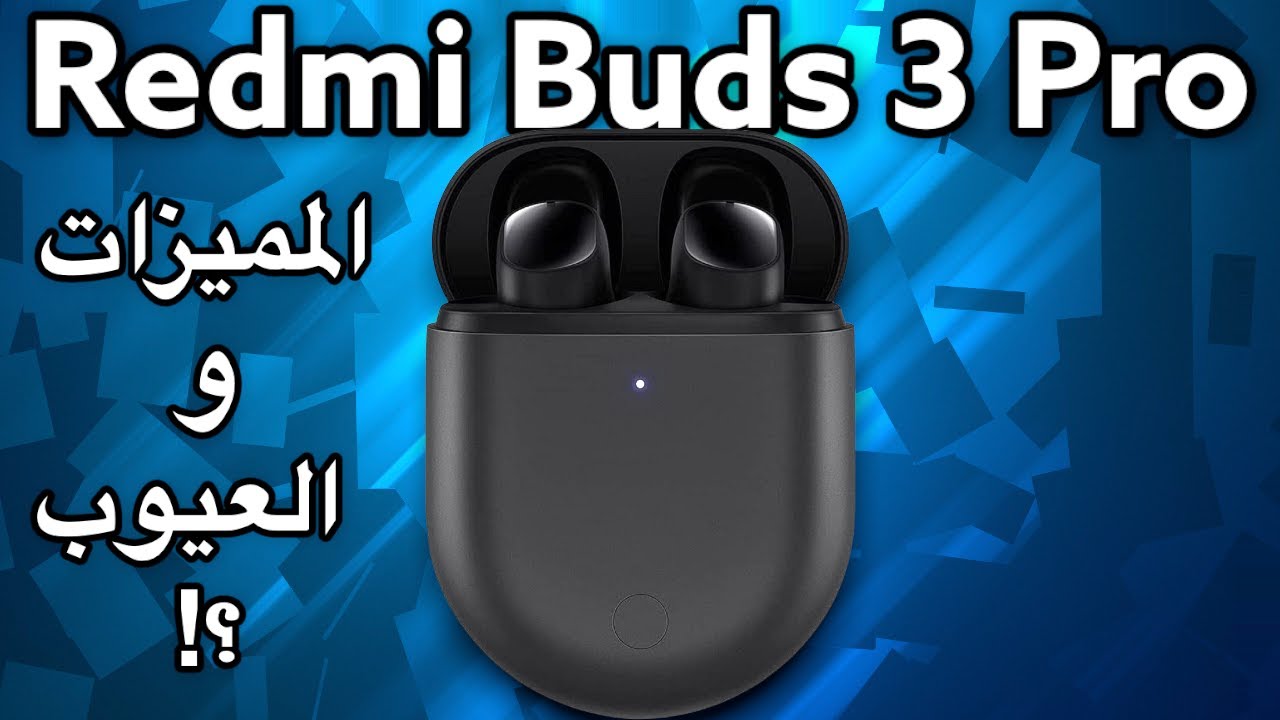 Redmi Buds 3 Pro مراجعة سماعة