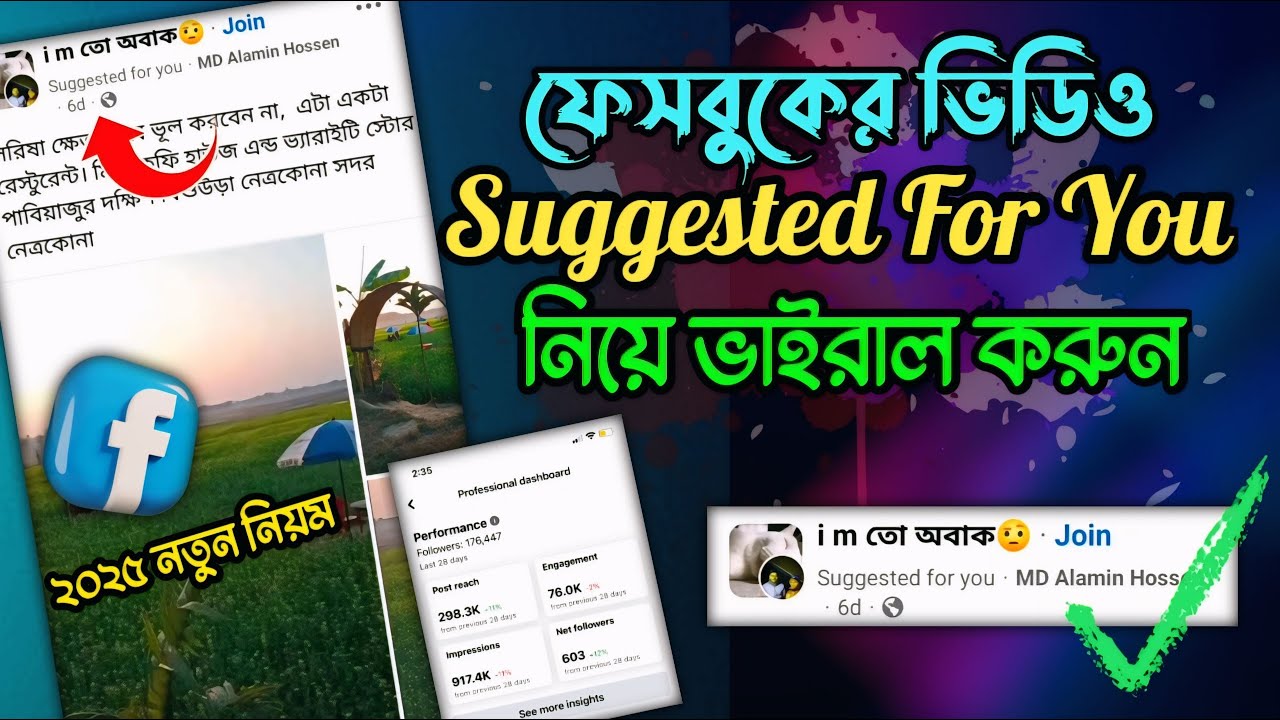 How to Facebook Post Suggested For You | ফেসবুক ভিডিও ভাইরাল করার গোপন ট্রিক্স | Fb video viral 2025