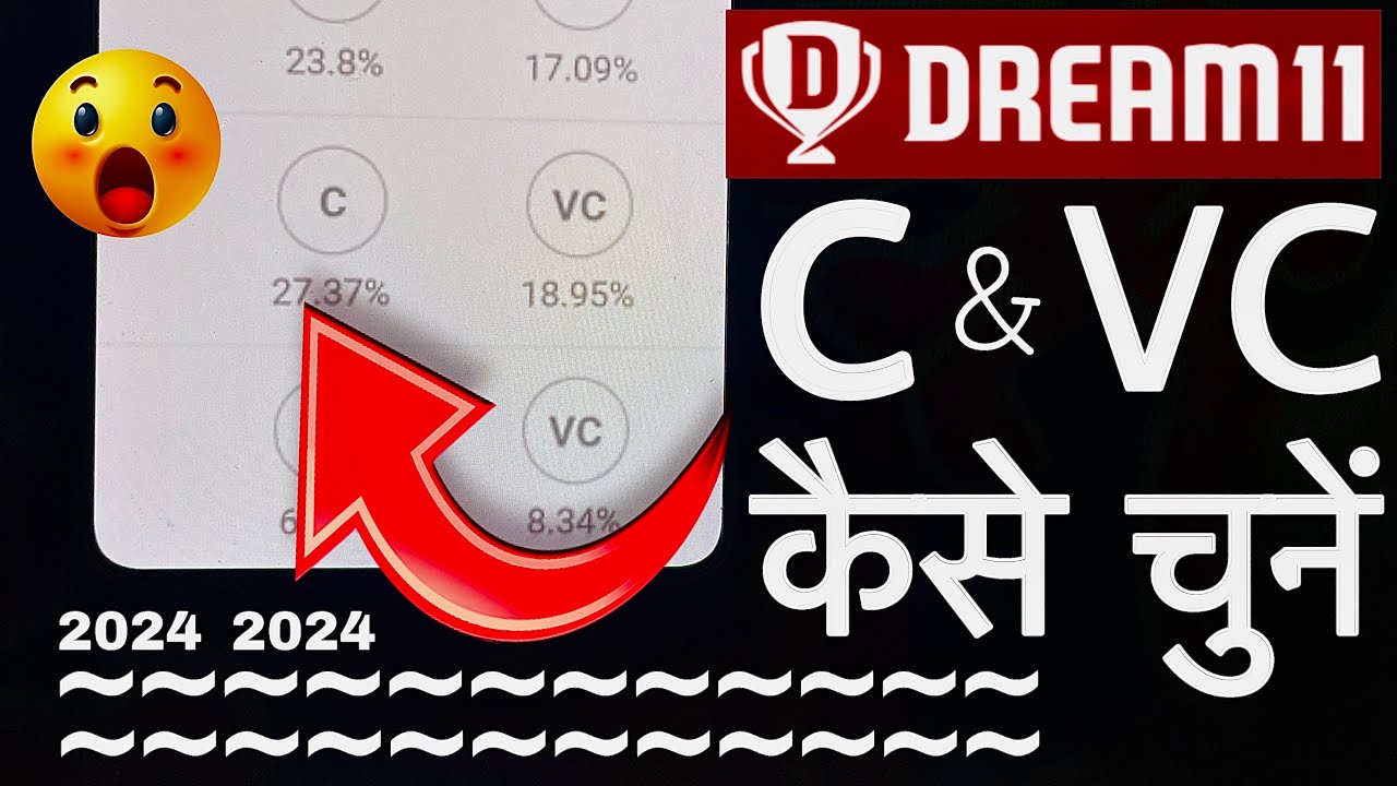 Dream11 Me Captain Aur Vice Captain Kaise Chune 2024 || Dream11 C & VC Salection ||  #dream11