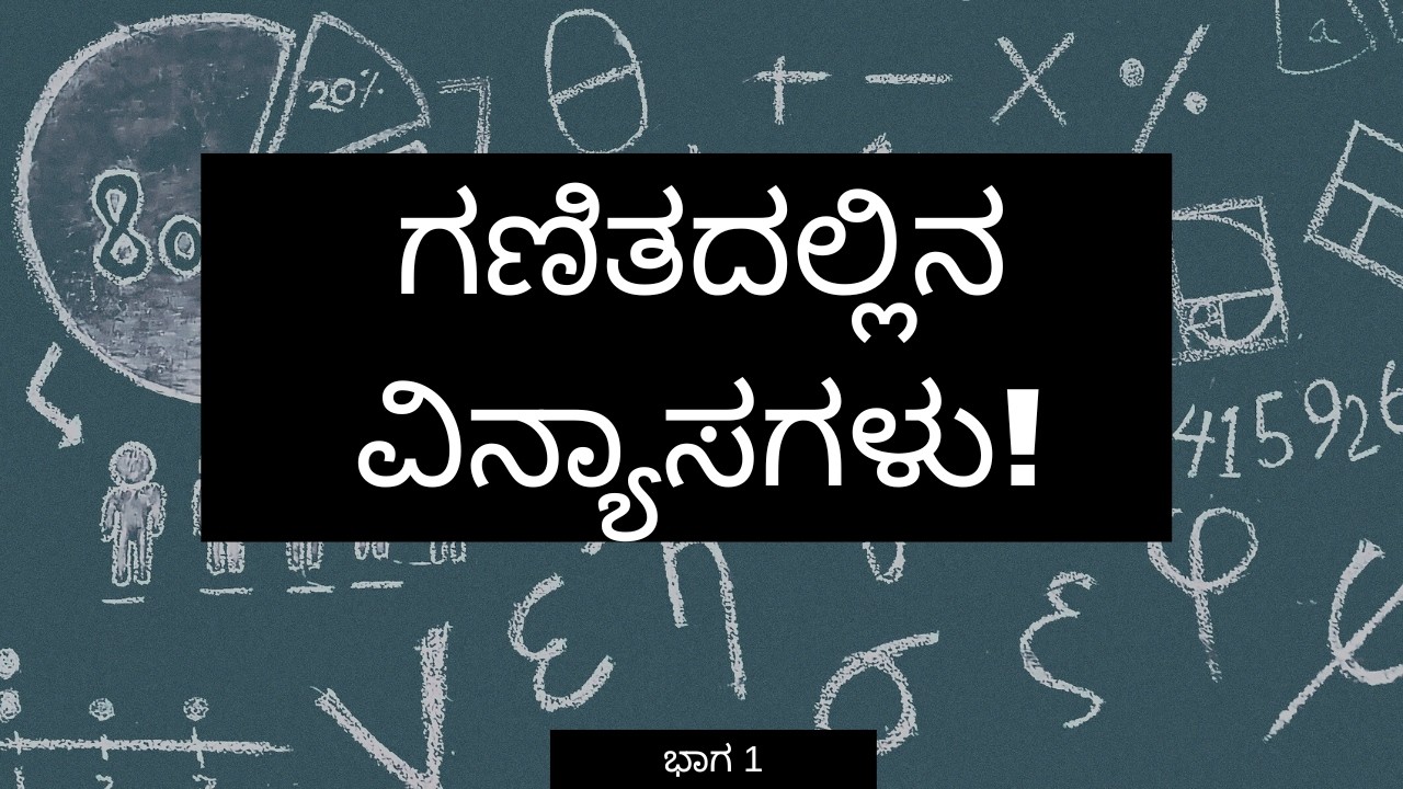 ಗಣಿತದ ಜಾದೂ! 6ನೇ ತರಗತಿ: ಗಣಿತದಲ್ಲಿನ ಮಾದರಿಗಳು | Patterns in Mathematics (Visual Math)