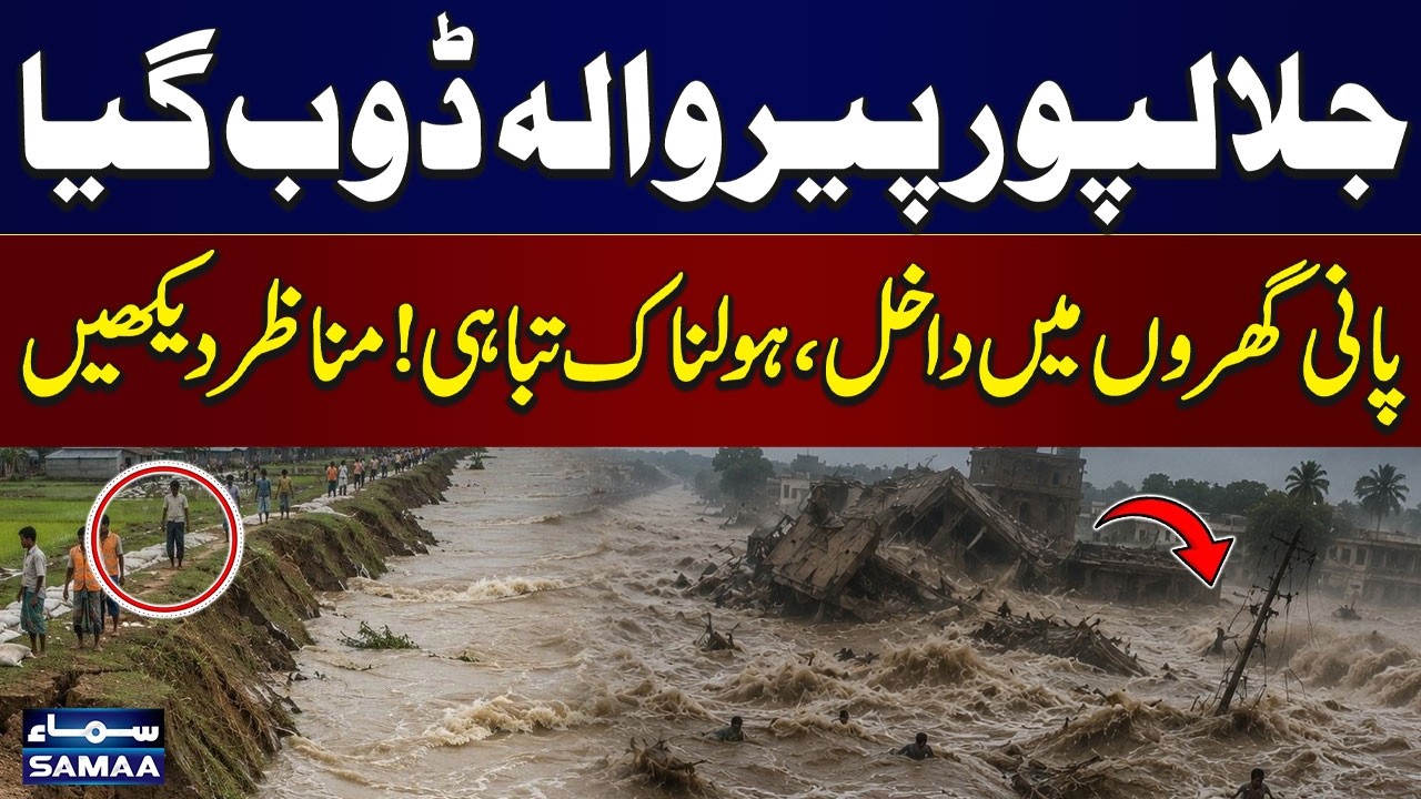 Jalalpur Pirwala Submerged as Chenab River Overflows | Shocking Scenes |  SAMAA TV