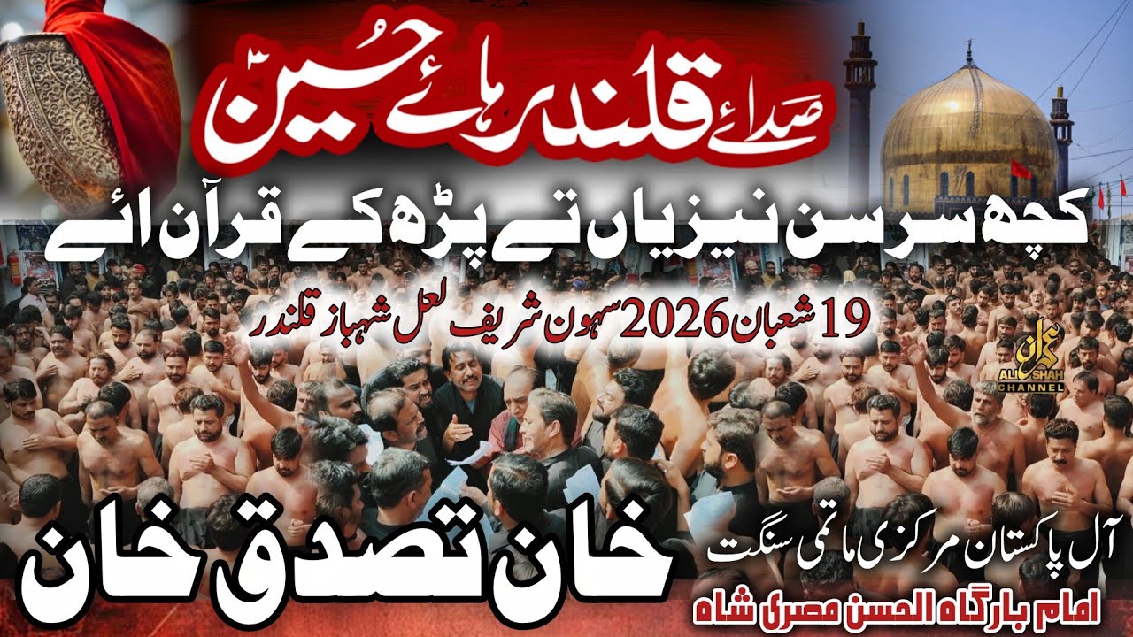 Kuch Sir San Neziyan Te Parh Ka Quran Aye | 19 Shaban 2026 Sehwan | Khan Tassadaq Khan 