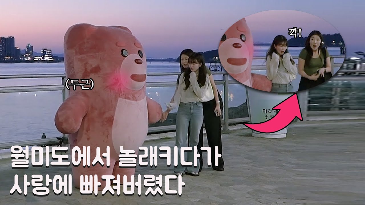 [SUB] 처음보는 귀여운 여자가 다가왔다ㅏㅏ.....월미도 편