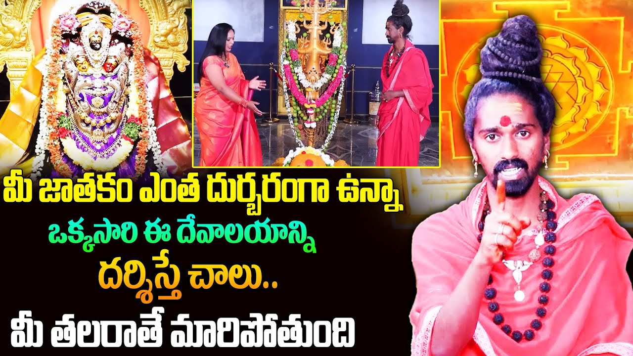 ఎంత దుర్భరంగా ఉన్న జాతకాన్నైనా మార్చే శక్తిగల దేవాలయం | | SumanTV Devotional | Temple