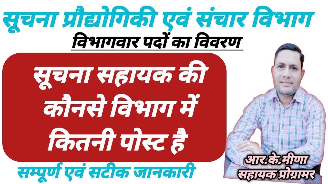 Department Wise Suchna Sahayak Post | DOIT IT Cadre Restructuring | Suchna Sahayak Result | IA 2023